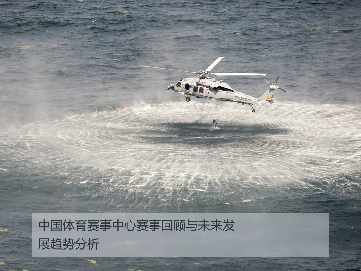 中国体育赛事中心赛事回顾与未来发展趋势分析
